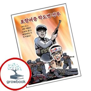 포항여중 학도병 전투 인기도서