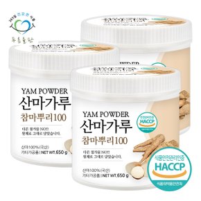 국내산 산마 마 가루 분말 100% haccp 인증 650gx3통