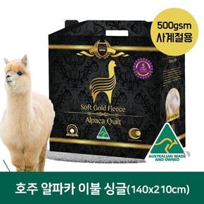 호주  소프트골드플리스 100% 알파카 이불 500gsm 싱글