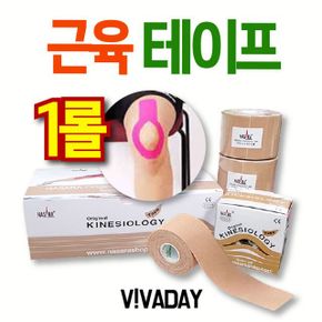 VT 나사라 근육테이프 5cm 5m 1롤 베이지