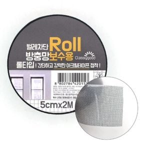 방충망 모기장 모기장망 보수용 벌레차단 그물형태 롤타입5cm 2M X ( 2매입 )