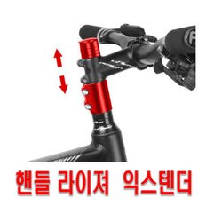 자전거 스템라이저 익스텐더 높이조절 핸들 헤드업