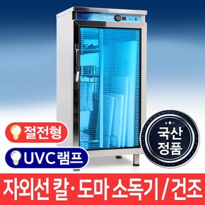 MSKOREA 업소용 칼 도마 소독기 MSM-280 열풍건조 행주 건조기 주방 나이프 살균기