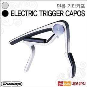 던롭 기타 카포 Electric Trigger Capo / 87B/87N