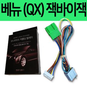 유나이티드 현대 베뉴 (QX) 잭바이잭 락폴딩 릴레이