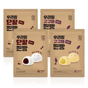 [우리밀] 단팥/고구마 미니 찐빵 (골라담기 4봉)