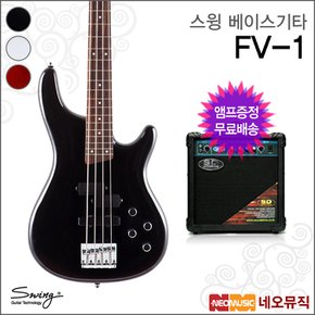 스윙베이스기타+엠프 SWING FV-1 / FV1 /입문용