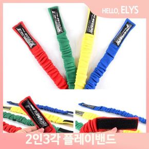 유치원 운동회 2인3각 달리기 플레이 밴드 체육 교구