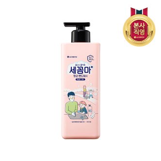 엘지생활건강 세균아 꼼짝마 핸드워시(액상) 파우더향 480ML