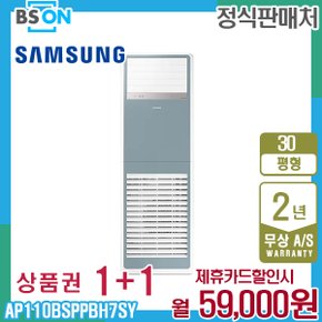 비스포크 상업용 냉난방기 30평형 블루 AP110BSPPBH7SY 5년 72000