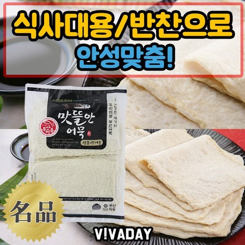 특대사각900g 간식 맛뜰안어묵 UM 식사대용 반찬