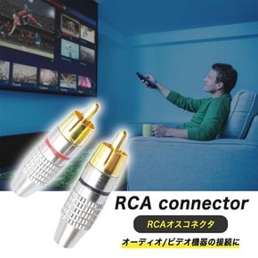 karim RCA 플러그 핀 단자 수컷 커넥터 금도금 자작 오디오 진공관 앰프 스