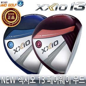 던롭 젝시오13 페어웨이 우드/여성용/New XXIO13/옵션가비교필수/2024년/일본正品 병행/AS보증