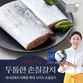 김나운 두툼한 손질 갈치 2토막 x 5팩