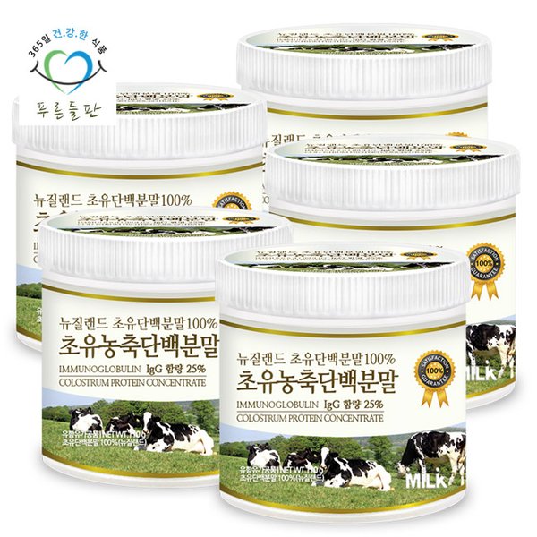 뉴질랜드 프리미엄 초유 단백질 분말 100% 110gx5통 IgG 20% 이상 락토페린 함유 가루 파우더