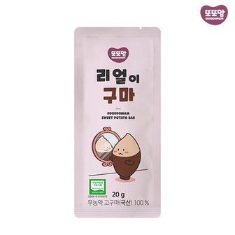 또또맘 리얼이구마 무농약 고구마 말랭이 어린이 휴대용 영양간식(20g) 1팩