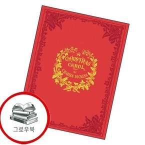 초판본 크리스마스 캐럴 초판본크리스마스캐럴 추천도서