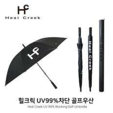 UV99%차단 골프우산 HCUB-8061