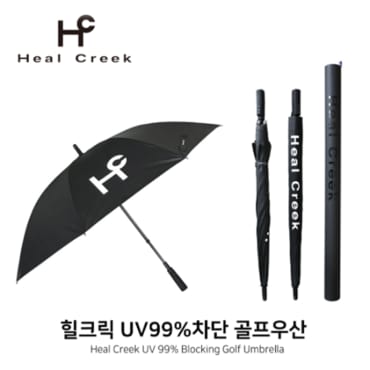 힐크릭 UV99%차단 골프우산 HCUB-8061