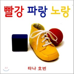 빨강 파랑 노랑