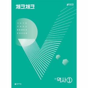 체크체크 중학 역사 1 (2022)