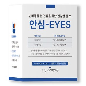 강아지 고양이 눈영양제 눈물자국 냄새 백내장 녹내장 유루증 안심아이즈 30포