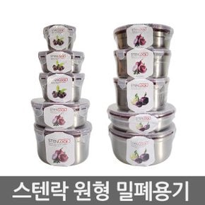 카네이션 스텐락 밀폐용기 원형3호 300ml
