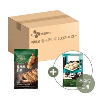  비비고 통새우만두 200g x12개+찐만두 168g x2개