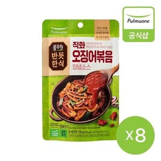 풀무원 [반듯한식] 직화오징어볶음 양념소스 (실온) (150g)X8개