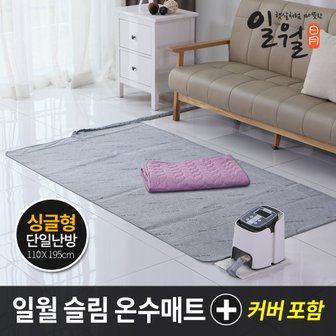 일월 슬림 온수 매트 싱글 커버포함 1인용 온열 전기 장판
