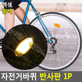 (백색) 자전거 불바퀴 불빛 휠라이트 안전등 야간 라이딩 자전거램프