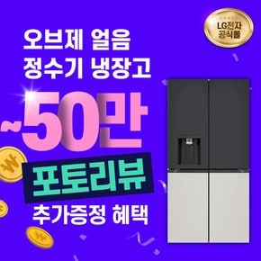 디오스 얼음정수기냉장고 렌탈 오브제컬렉션 W823MBG172S 블랙+그레이(메탈) 3년 월 94900