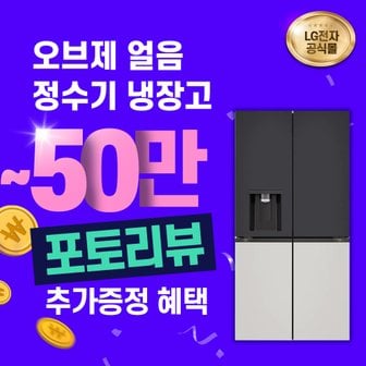 LG 디오스 얼음정수기냉장고 렌탈 오브제컬렉션 W823MBG172S 블랙+그레이(메탈) 3년 월 94900