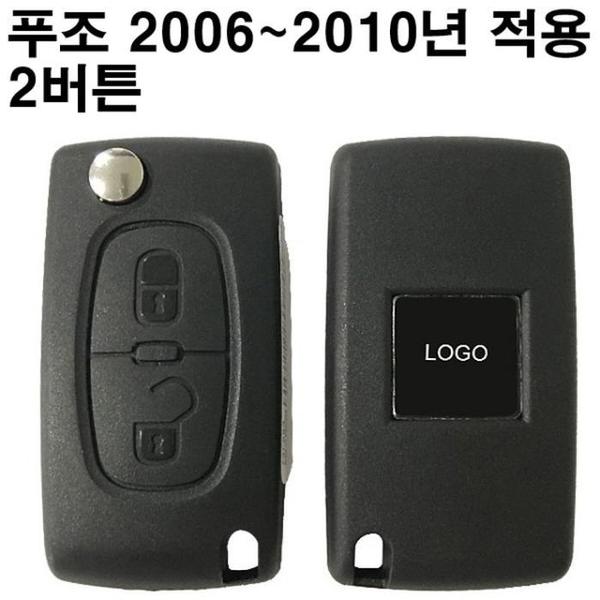 푸조 스마트키 2버튼 2006~2010(1)