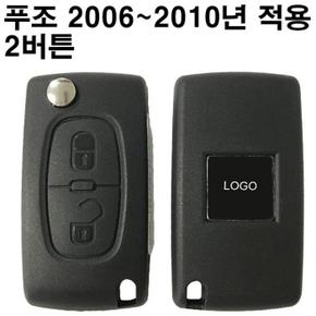 푸조 스마트키 2버튼 2006~2010 (S11044210)