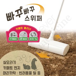 [그린에버] 일본 NIPPON SEAL 빠꾸빠꾸 스위퍼 카페트 청소 반려동물털