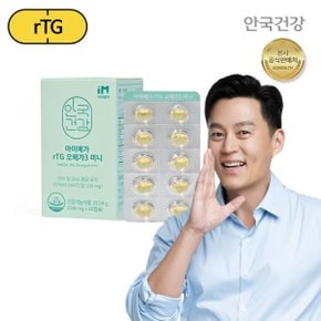 안국 아이메가 rTG 오메가3 미니  60캡슐 1박스