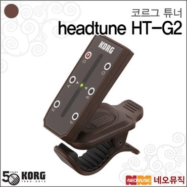 코르그 튜너 KORG Tuner HT-G2 / HTG2 어쿠스틱용