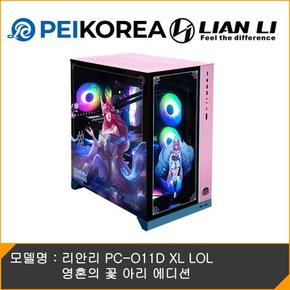 [PEIKOREA] 리안리 PC-O11D XL LOL 영혼의 꽃 아리 에디션