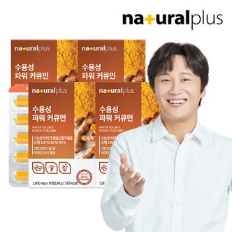 내츄럴플러스 수용성 파워 커큐민 30정 4박스 / 울금 강황분말