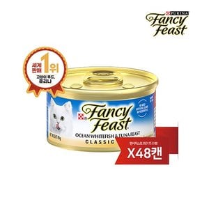 팬시피스트 참치와흰살생선 85g 48캔 태국산