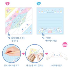 시나모롤 메모지접기/종이접기/색종이/미술놀이