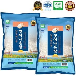 [정기배송가능][삼광미 특등급]2023년산 당진해나루 씻어나온쌀 10kg (농협/당진해나루쌀조합)