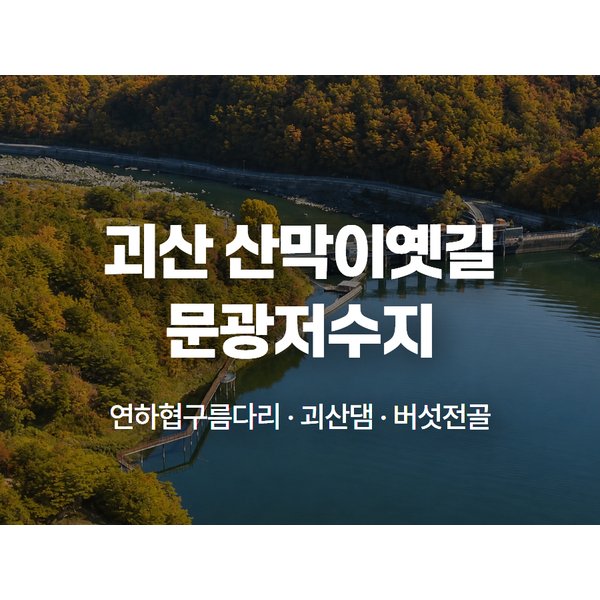 확대된 대표 https://media.eoding.com/media/travelagent/40/imagecontent/★26_당일 트레킹 (6)_R47xI6a.jpg