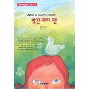 빨간머리 앤 혜원월드베스트 67