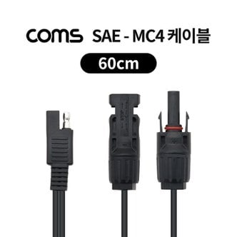 Coms SAE-MC4 케이블 60cm  태양광 TB057