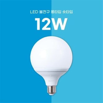  삼영전기 LED 볼전구 12W 롱타입 숏타입 E26