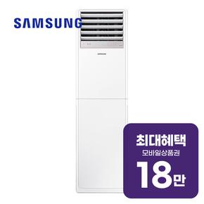 중대형 스탠드 냉난방기 18평형 (화이트) AP072BAPPBH2S 렌탈 60개월 월 64500원