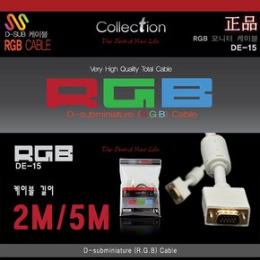 고급형 RGB DE-15 15PIN 모니터케이블 2M