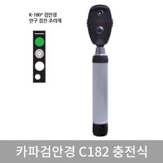 하이네 검안경 C182 K-180 충전식 전문가용 5가지렌즈